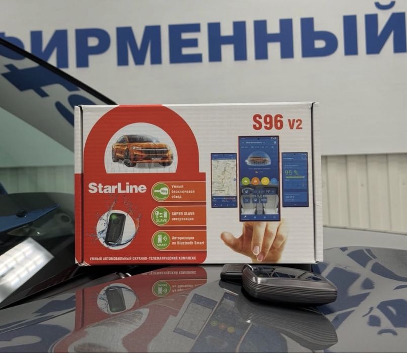 STARLINE S96 управление через телефон!С установкой под ключ!Автозапуск