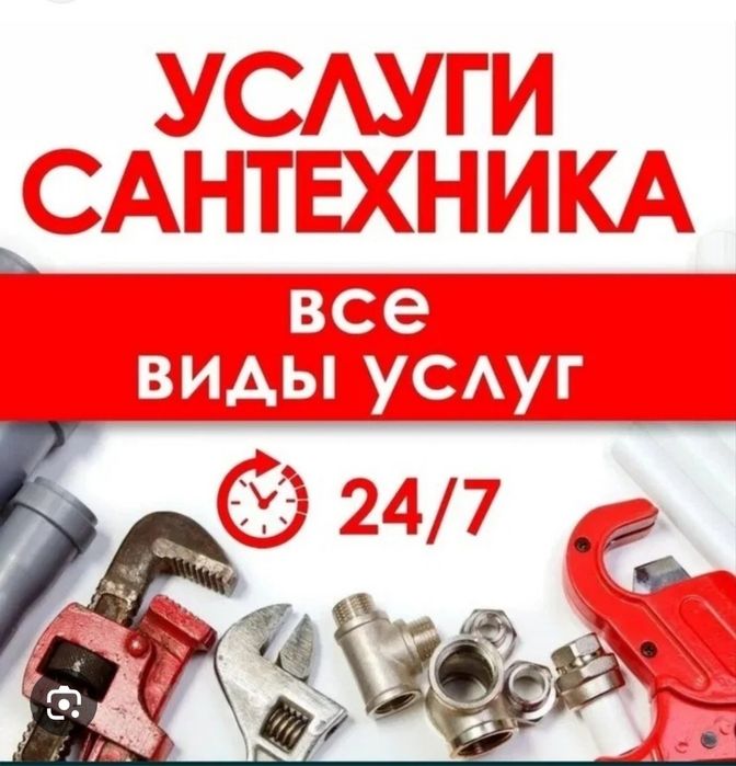 Сантехник Услуга Мастер