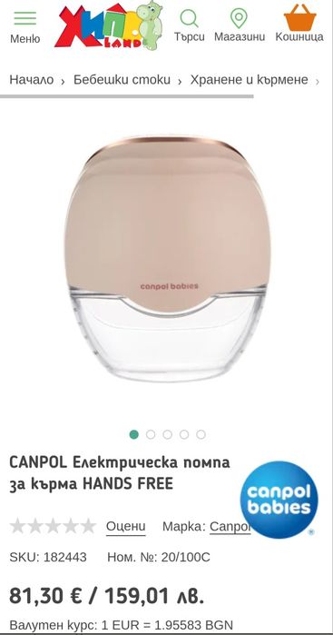 CANPOL Електрическа помпа за кърма HANDS FREE