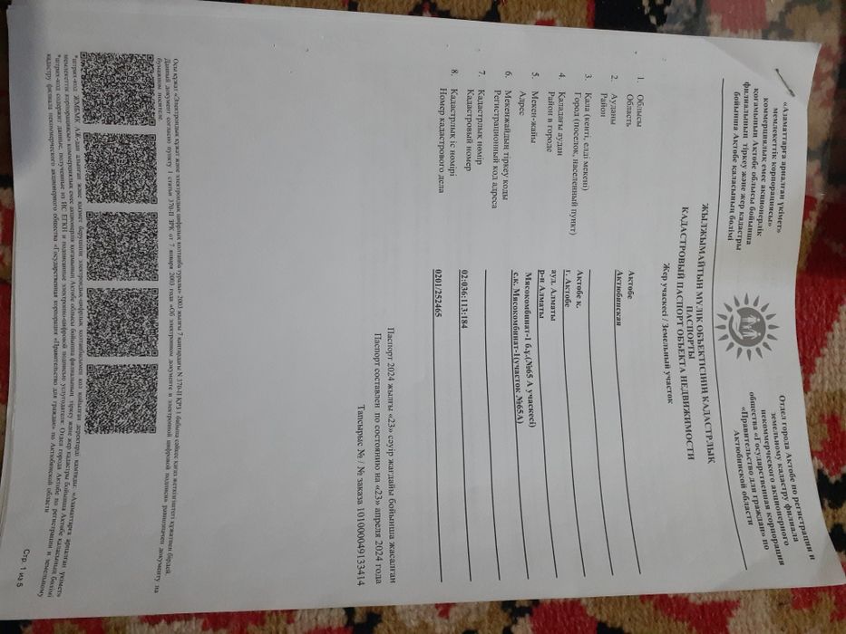 Продам землю ск Абрикос