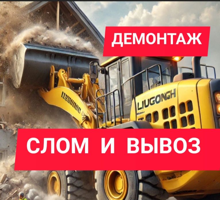 Вывоз любого мусора