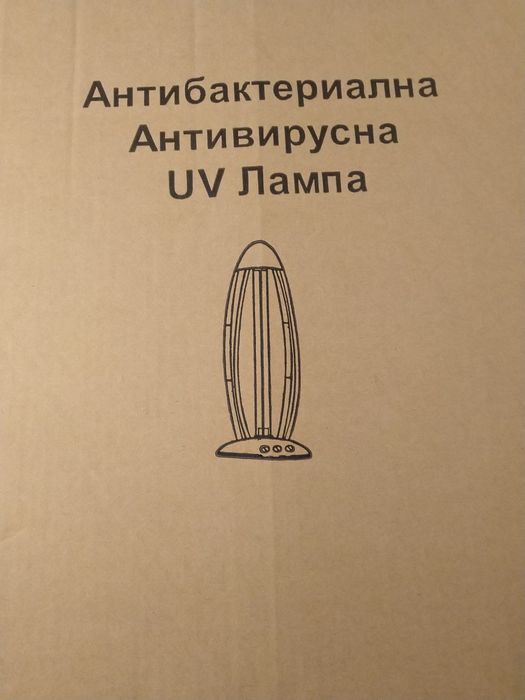 Промо: Антивирусна антибактериална лампа