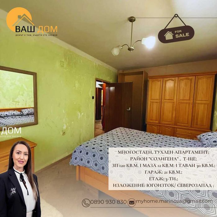 Продава се Многостаен апартамент в Търговище, Център - 120 кв.м за 608 €/кв.м - Снимка #6