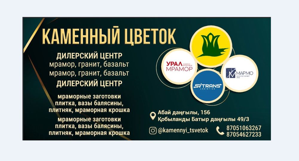 Памятники . Уфалейкий мрамор . Базальт (Украина ) , Гранит (Украина).