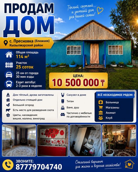 Продам дом большой 10500мил