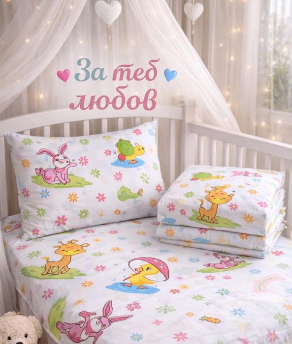 Спално Бельо - Колекция "За Теб Любов" - 2026