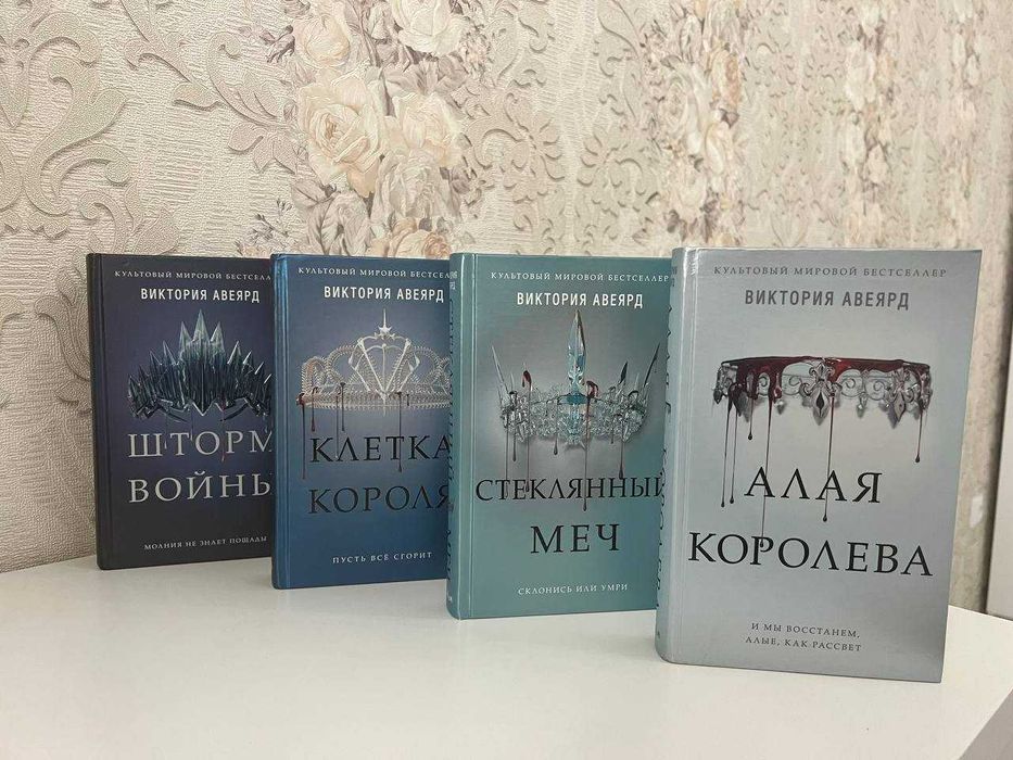 цикл Алая королева