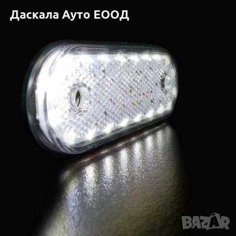 1бр. Диодни ЛЕД LED габарити овал с 20 SMD 24V , 3 цвята