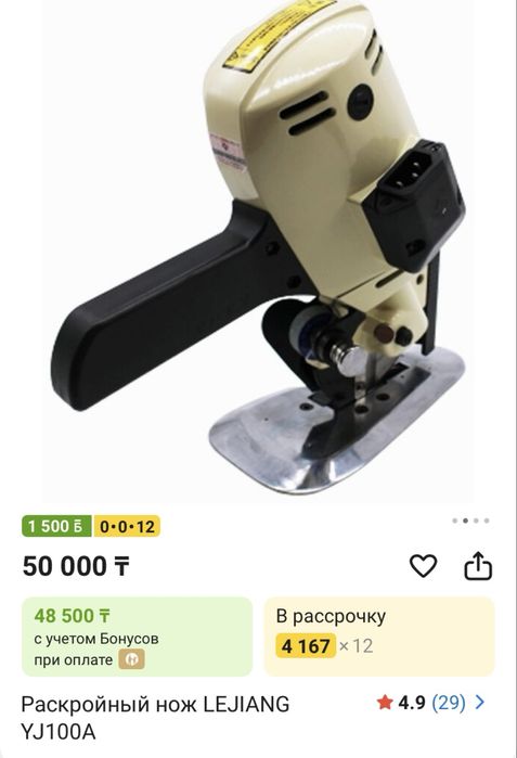 CLOTH CUTTING MACHINE (Машина для резки ткани)