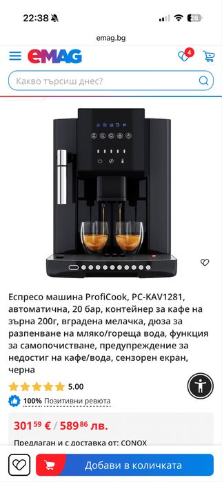 Напълно автоматична  Еспресо машина ProfiCook,
