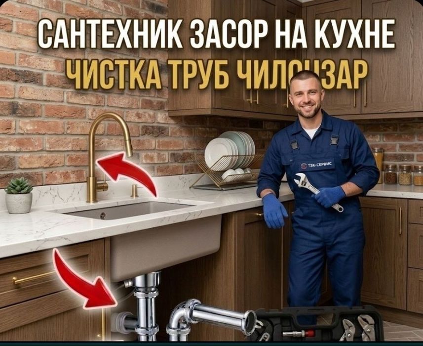 Конализация ЗАСОР 24/7. Сантехник. Чистка труб. Zasor  Santexnik