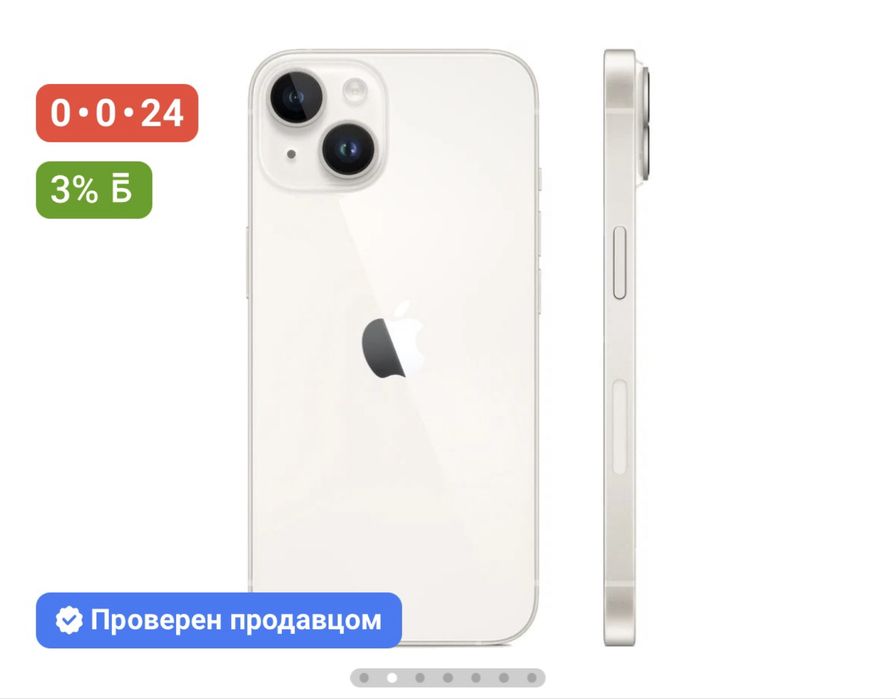 iPhone 14, белый, 128 гб