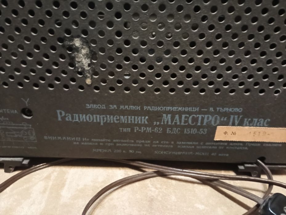 Радио Маестро , в оригинален вид