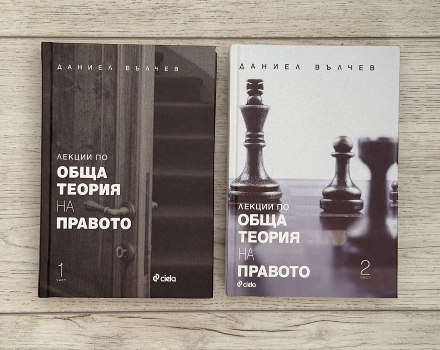 Учебници по Право (1-ви курс)