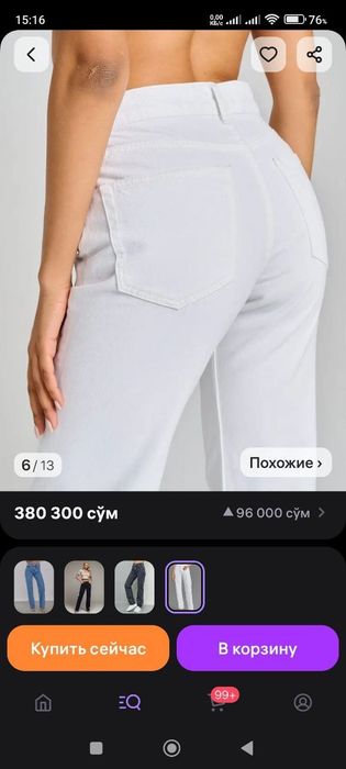 Джинсы белые Турция
