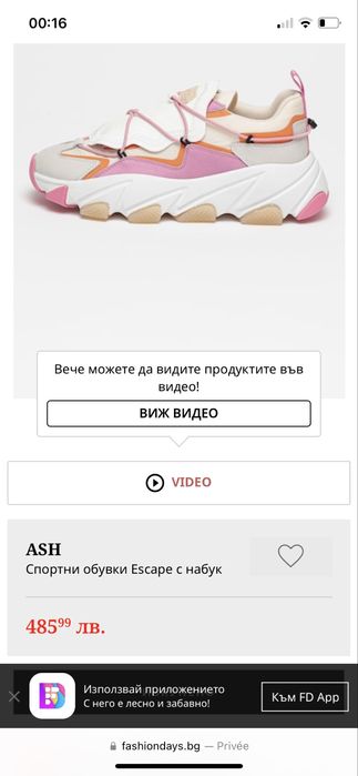 Спортни обувки Escape с набук - ASH
