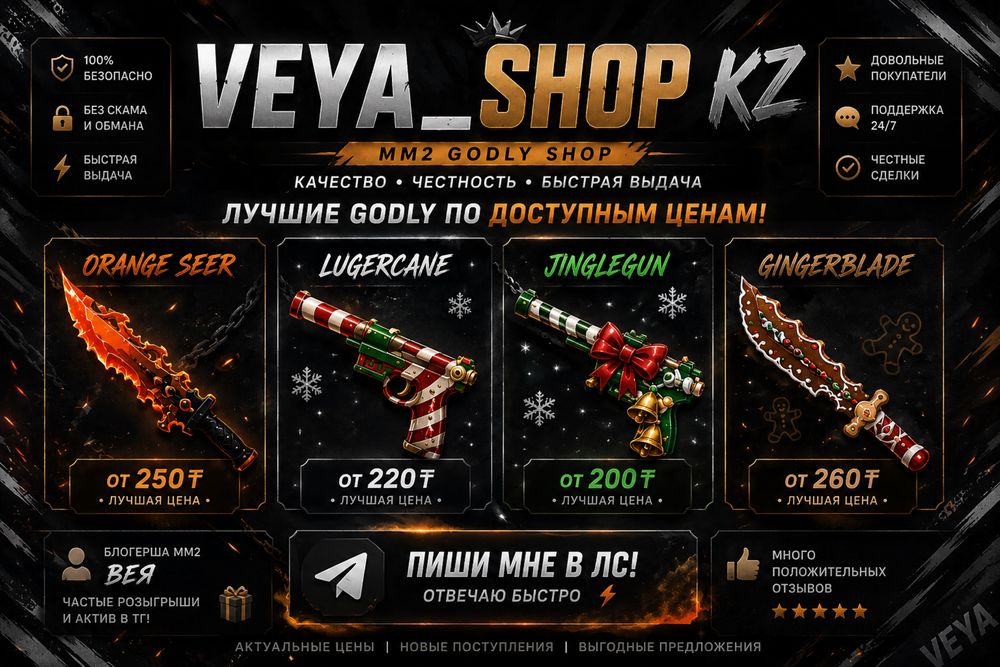 ГОДЛИ ММ2 || 250+ тенге