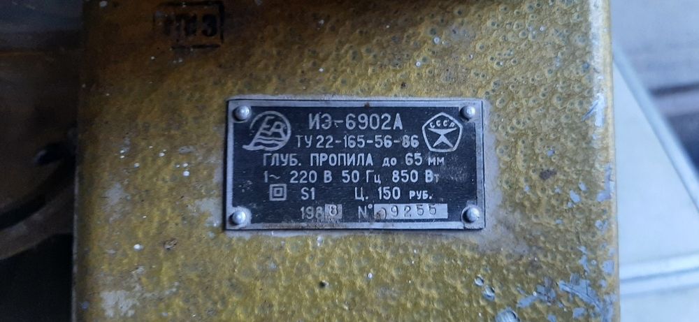 Пила циркулярка времен СССР