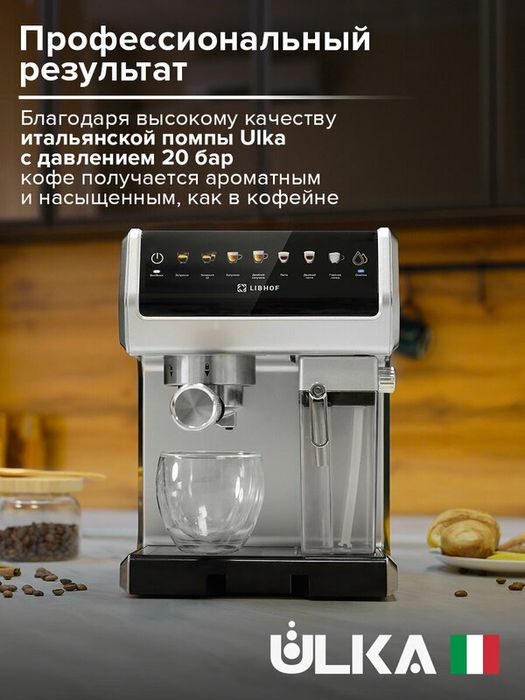 Кофеварка рожковая Libhof SCM-2300