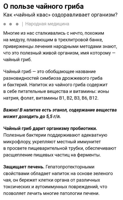 Чайный гриб-"комбуча"