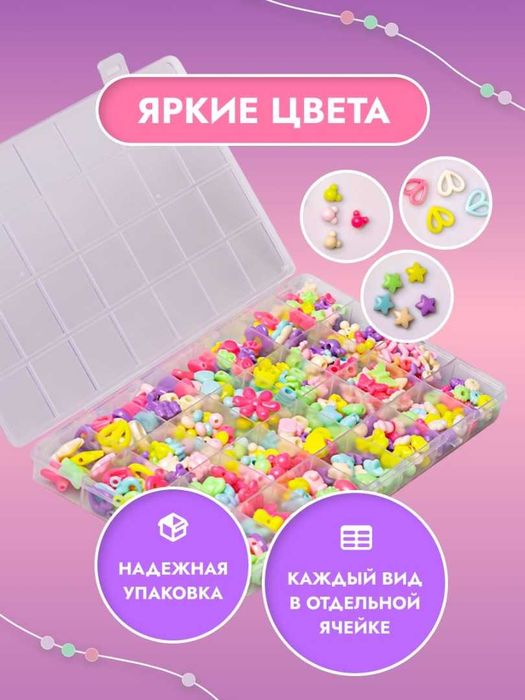 Набор бусин 28 ячеек