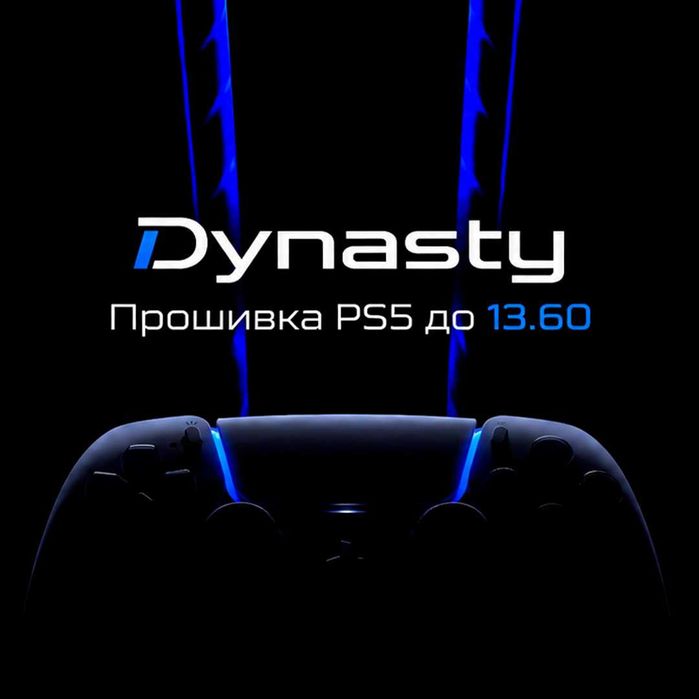 Прошивка PS5 до 13.60