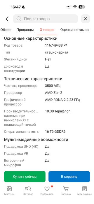 Sony PlayStation 5 продам