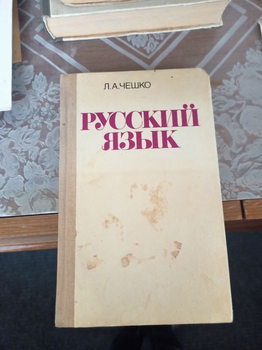 Книги и пособие русского языка