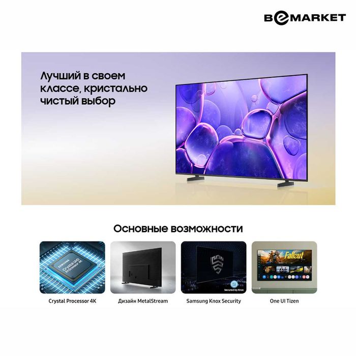 Телевизор Samsung UE50U8001FUXUZ