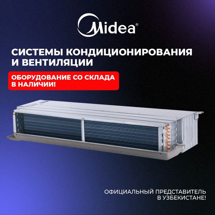 Канальный кондиционер Midea - 18,000 Btu / Inverter / Доставка