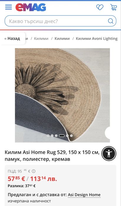 Кръгъл килим , Ф 150 см. , памук , полиестер