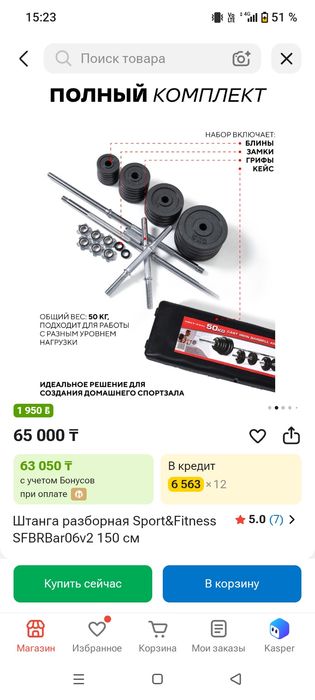 Штанга с лежаком