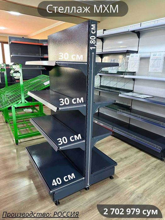 Купить стеллаж Бухара | Металлический российский стеллаж для магазина