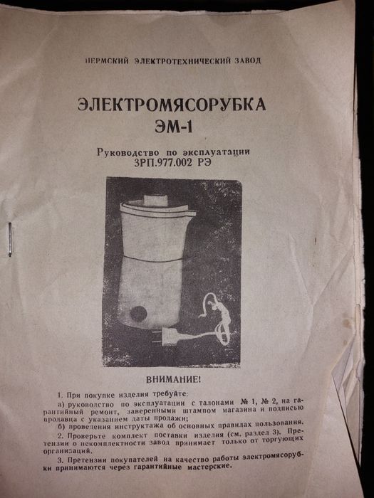 Мясорубка электрическая