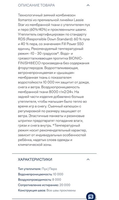 Зимний комбинезон Lassie