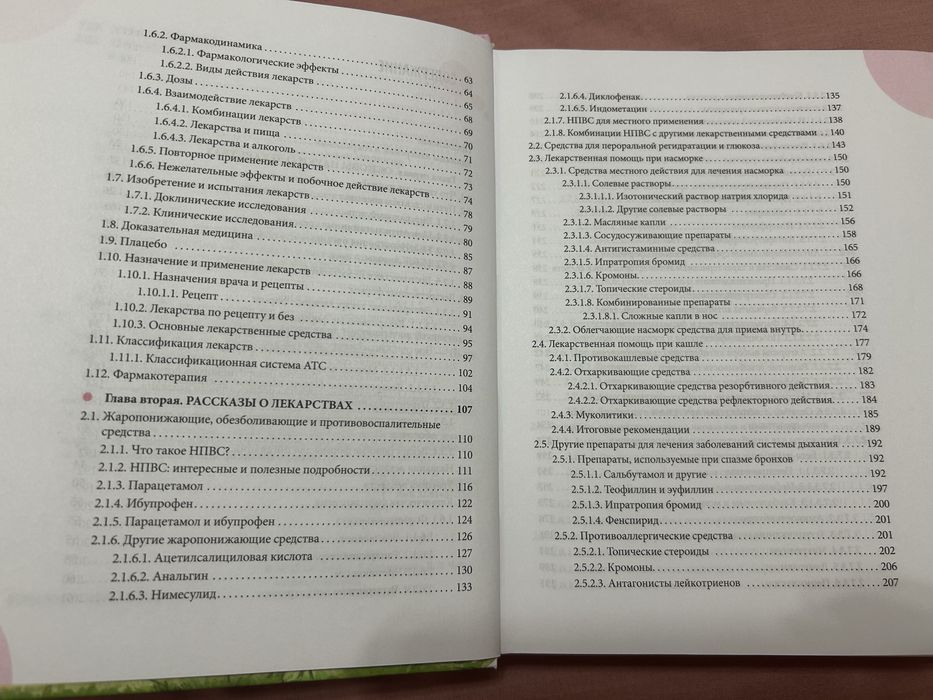 Книга Справочник Лекарства Комаровский