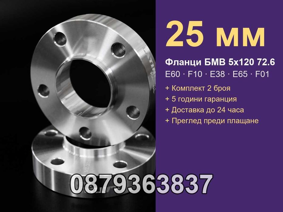 Фланци БМВ 5х120 72.6 - 25 мм (BMW 5x120) E60 F10 E65 F01 7 серия