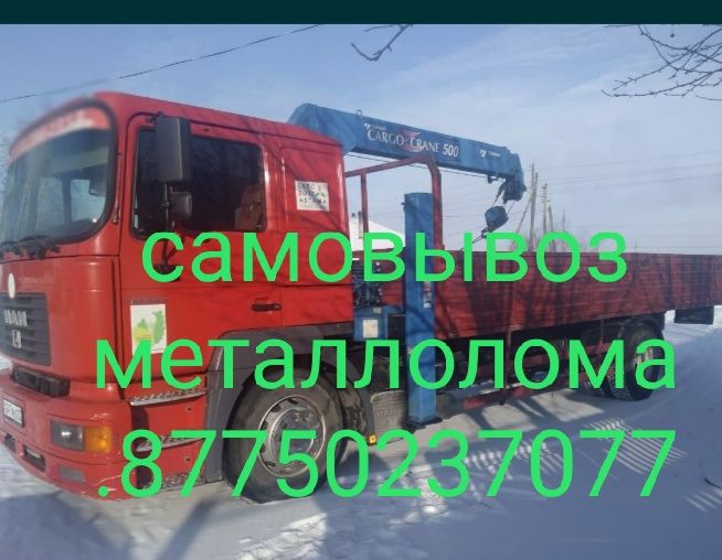 Принимаем металлолом есть самовывоз манипулятор Газель - Сырьё ...