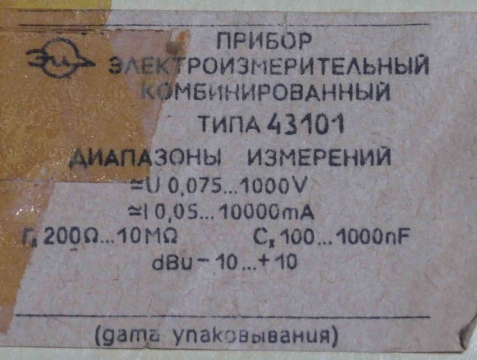 Прибор электроизмерительный комбинированный советский