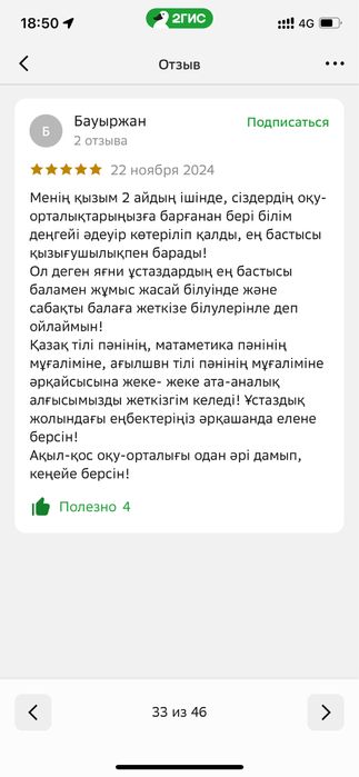 Репетитор Казахского языка