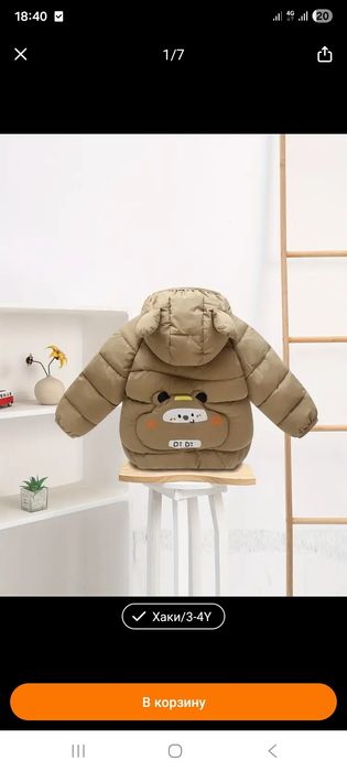 Курточка на мальчика