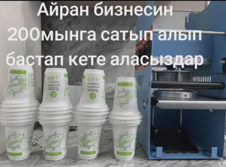 Готовый Бизнес Айран