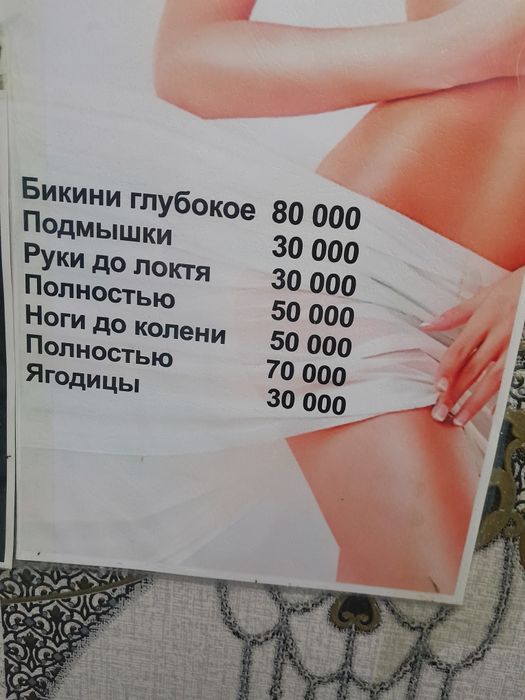 Депиляция для всех