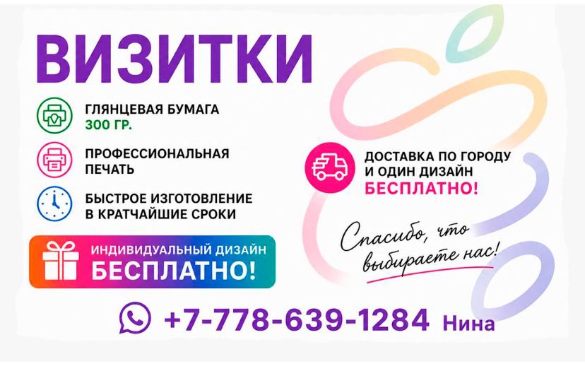 Изготовление визиток