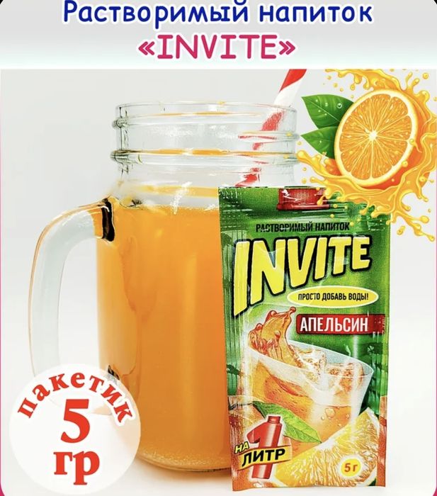 Растворимый напиток INVITE.