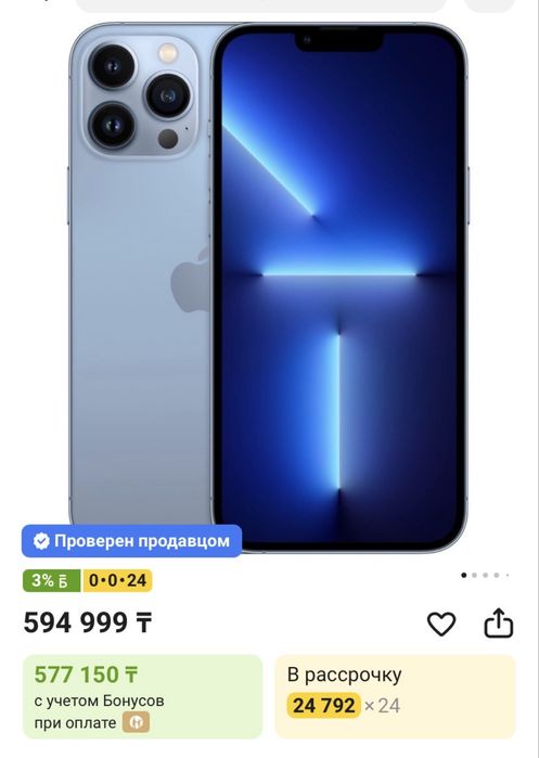 Айфон 13 про макс