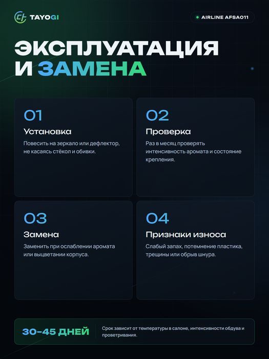 Ароматизатор подвесной Airline Afsa011