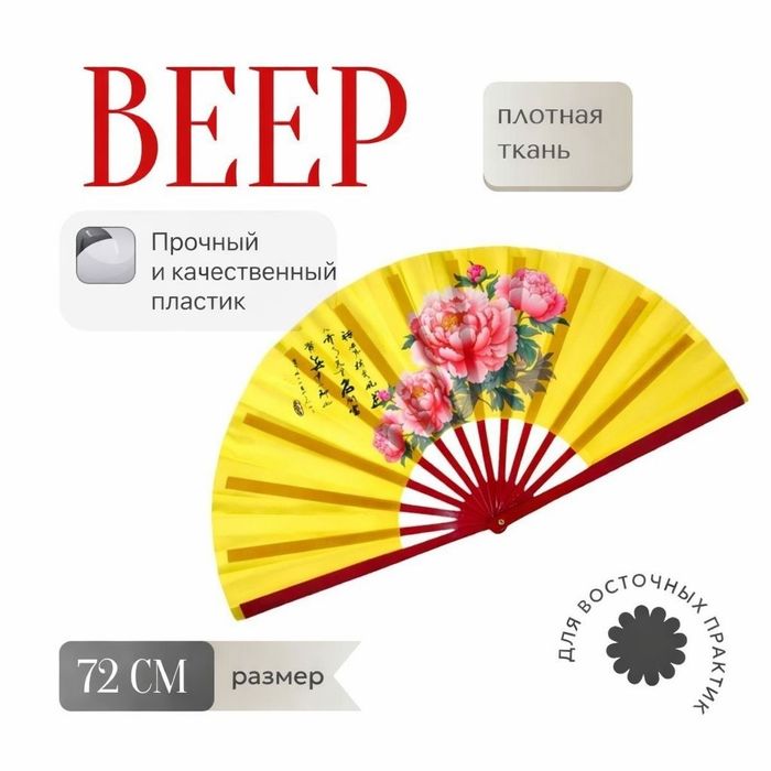 Веер для ушу, кунг фу, тайцзи
