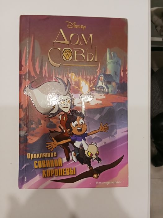 Книжка детская (дом совы)