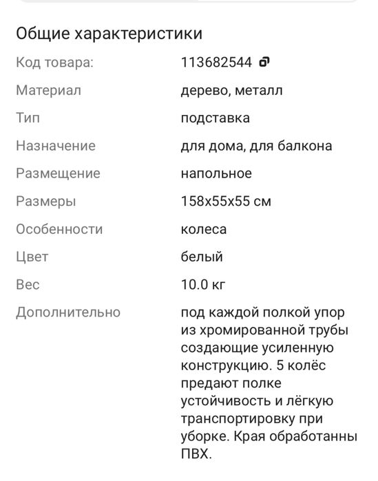 Полка для комнатных растений